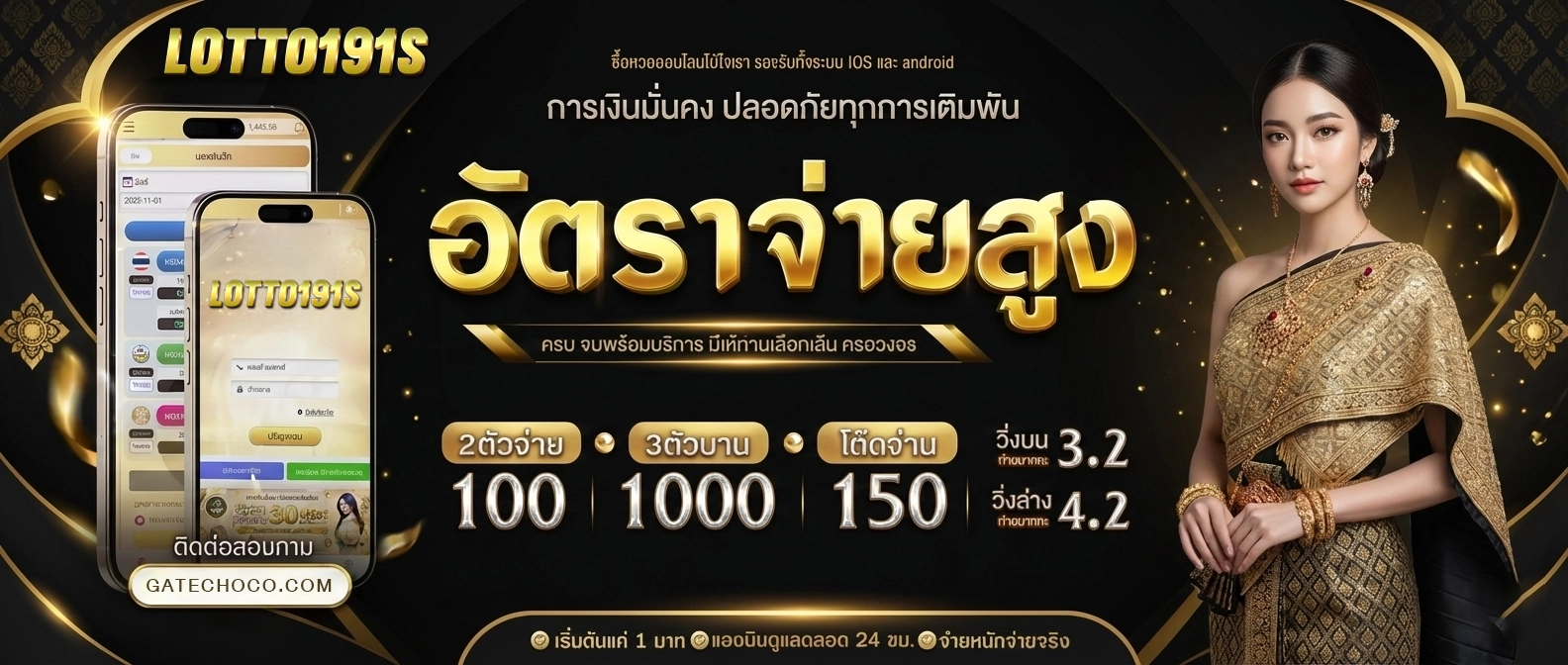 หวยออนไลน์ lotto191s